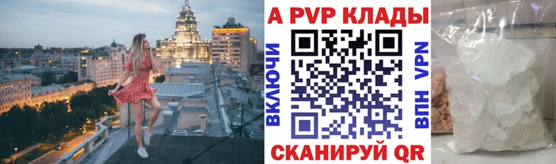 купить   Поворино  APVP Crystall 